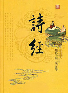 诗经